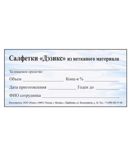 Наклейка-формуляр