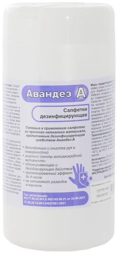 Салфетки «Авандез-А» №60 120х180 мм