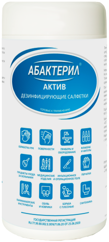 Салфетки «Абактерил-актив» №60 136x170 мм