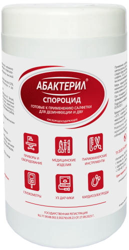 Салфетки «Абактерил-спороцид» №100 180х155 мм
