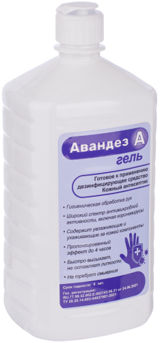 «Авандез-А гель» 1 л флип-топ