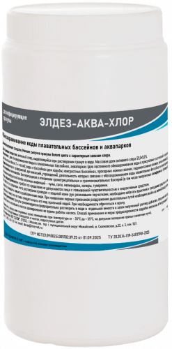 «Элдез-аква-хлор» гранулы
