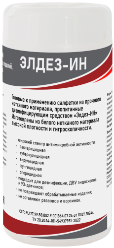 Салфетки «Элдез-ИН» №60 120х180 мм
