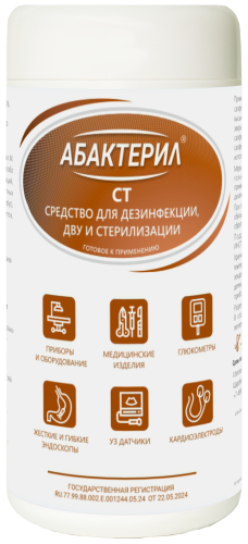 Салфетки «Абактерил-СТ» №60 120х180 мм
